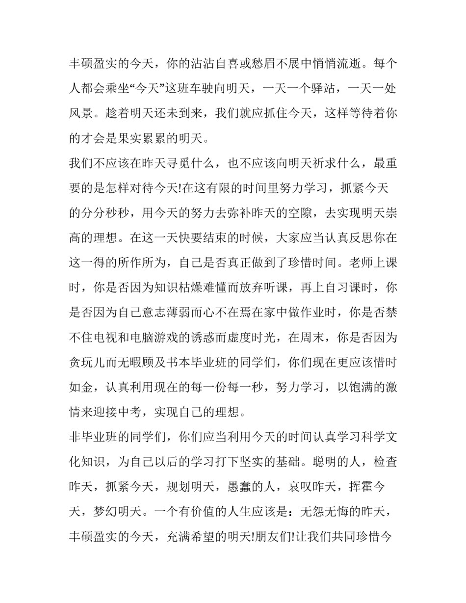 最新时间的演讲稿100字(十六篇)_第3页