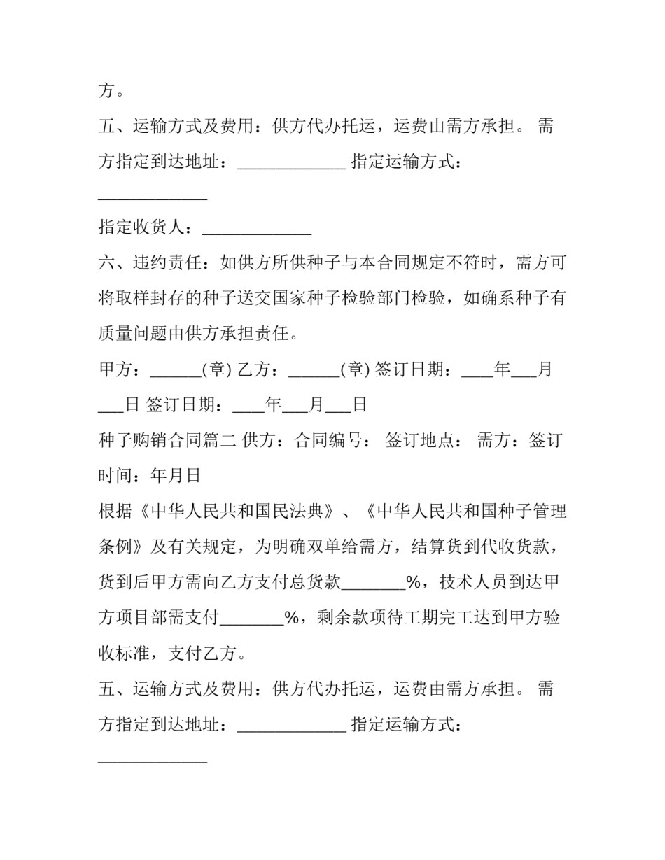 种子购销合同(21篇)_第2页