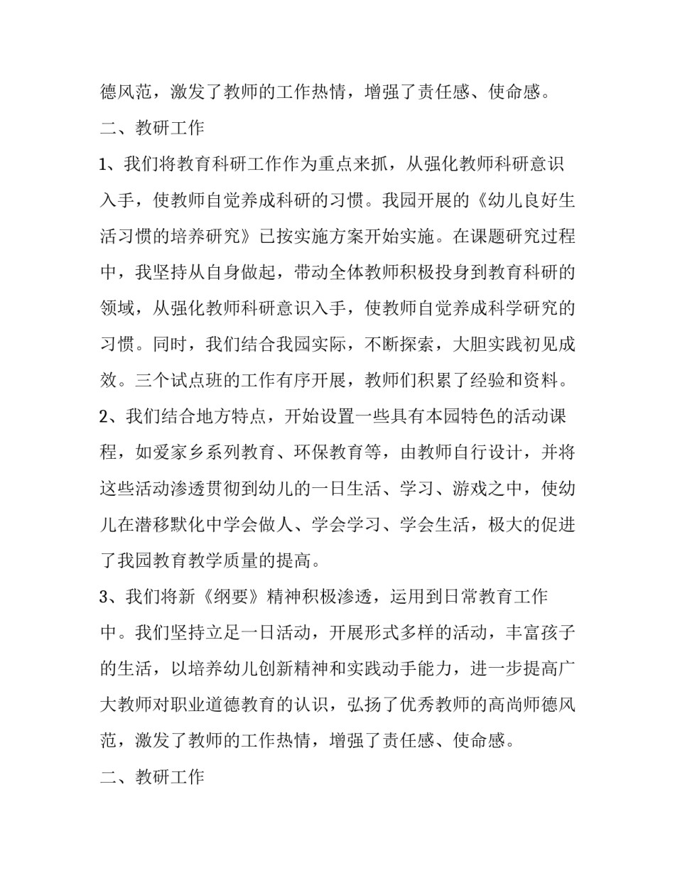幼儿园保教工作年度报告范文_第2页