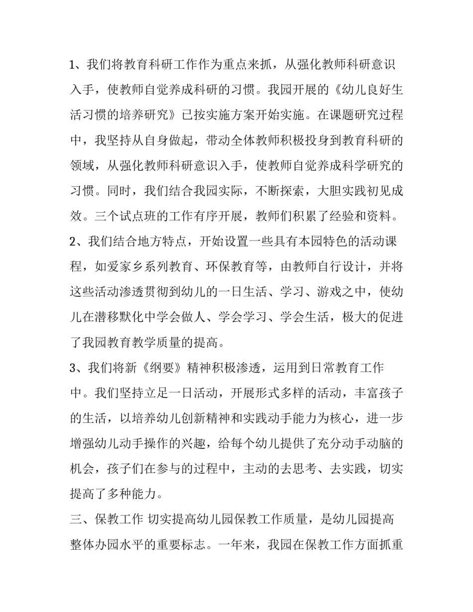 幼儿园保教工作年度报告范文_第3页