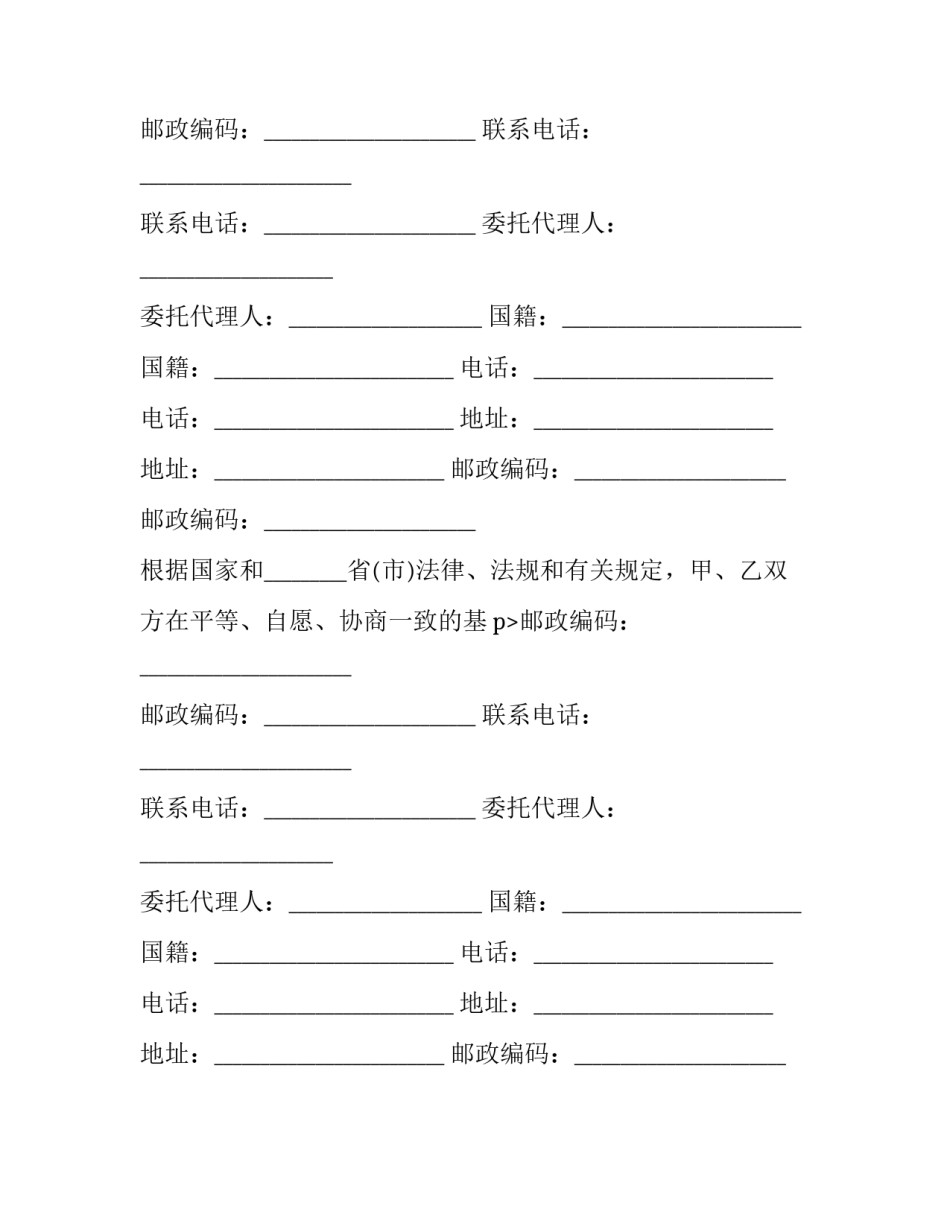 二手房屋买卖合同协议书 二手房房屋买卖协议合同范本(15篇)_第2页