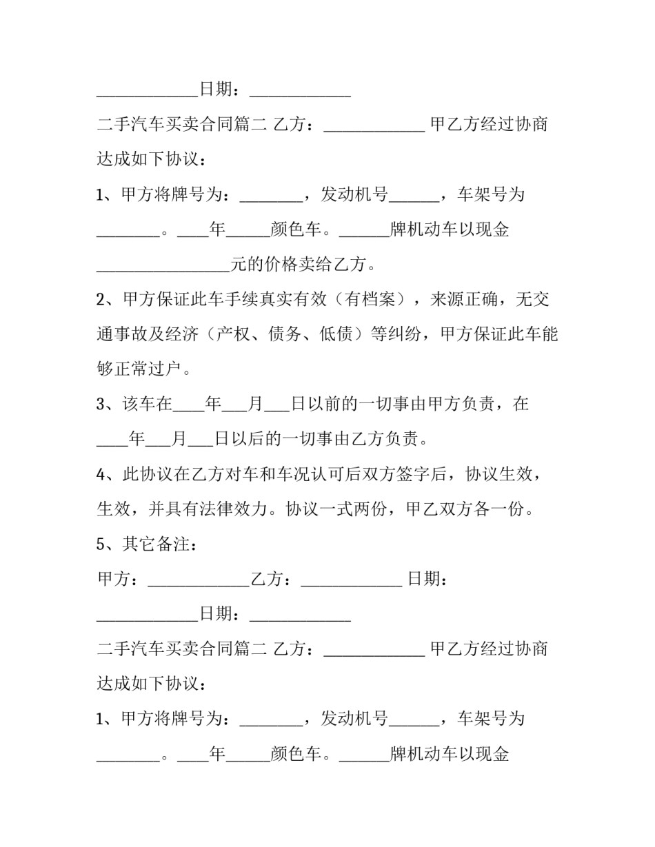 二手汽车买卖合同(实用13篇)_第1页