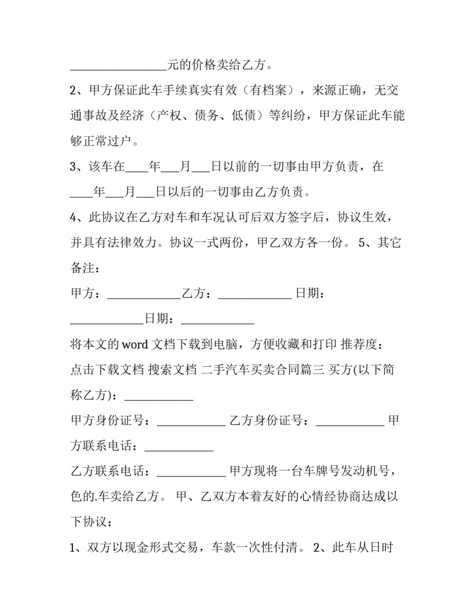 二手汽车买卖合同(实用13篇)_第2页