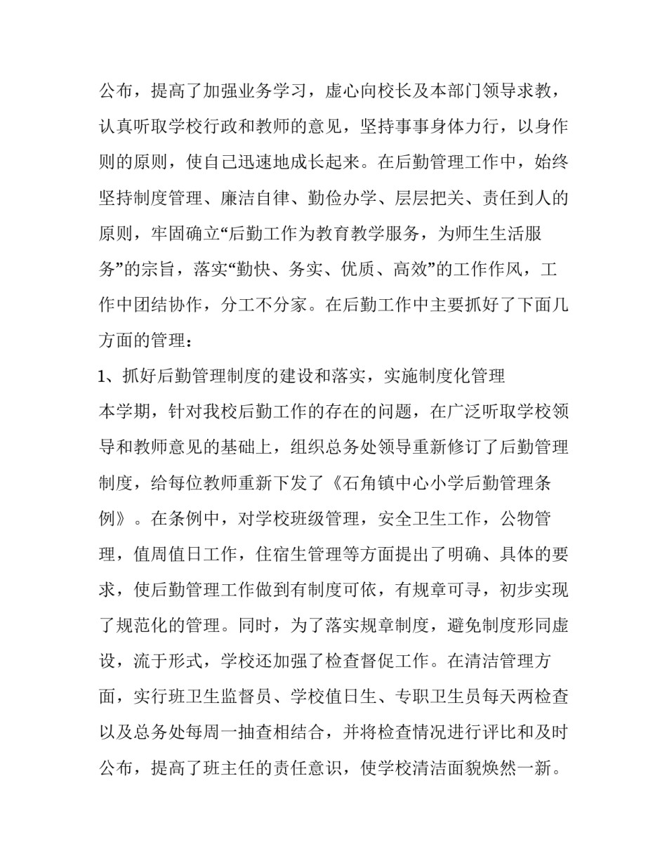 2023年小学教育主任年度述职报告 小学班主任年度述职报告(二十四篇)_第3页