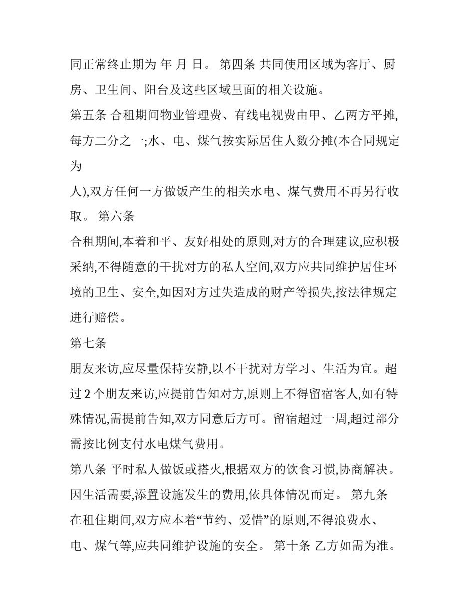 最新二手房东租房合同 二房东租赁合同(二十篇)_第2页