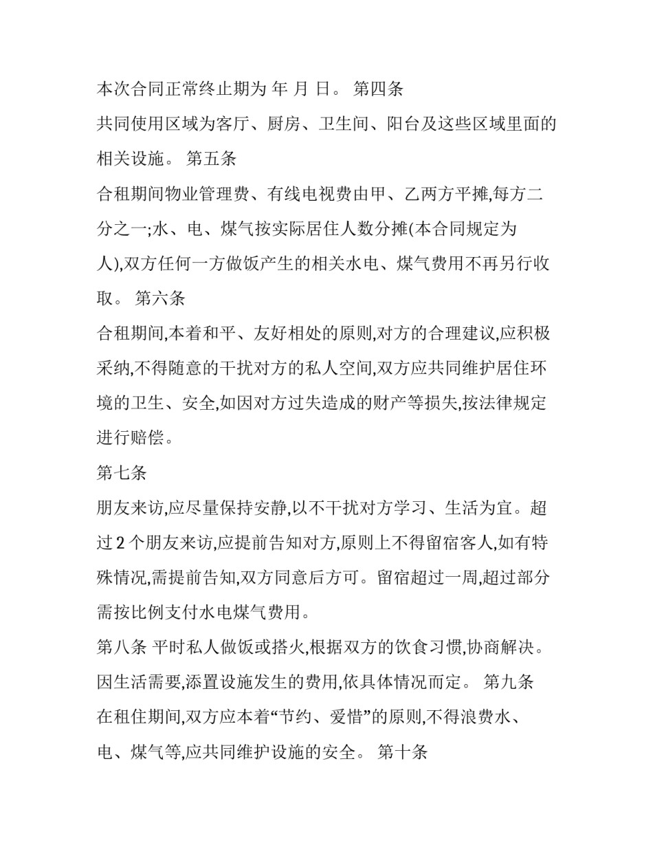 最新二手房东租房合同 二房东租赁合同(二十篇)_第3页