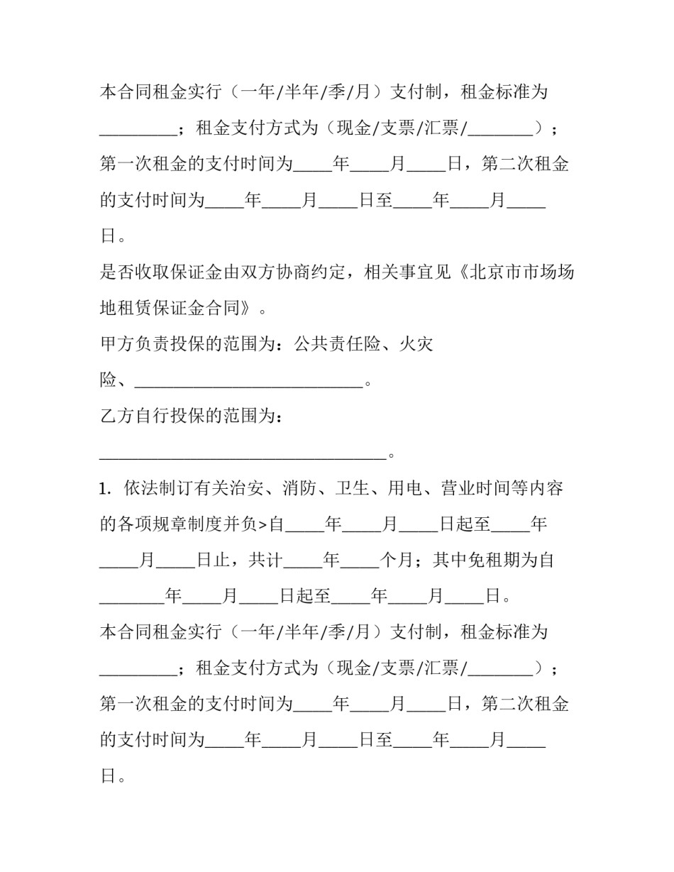 场地的租赁合同(4篇)_第2页