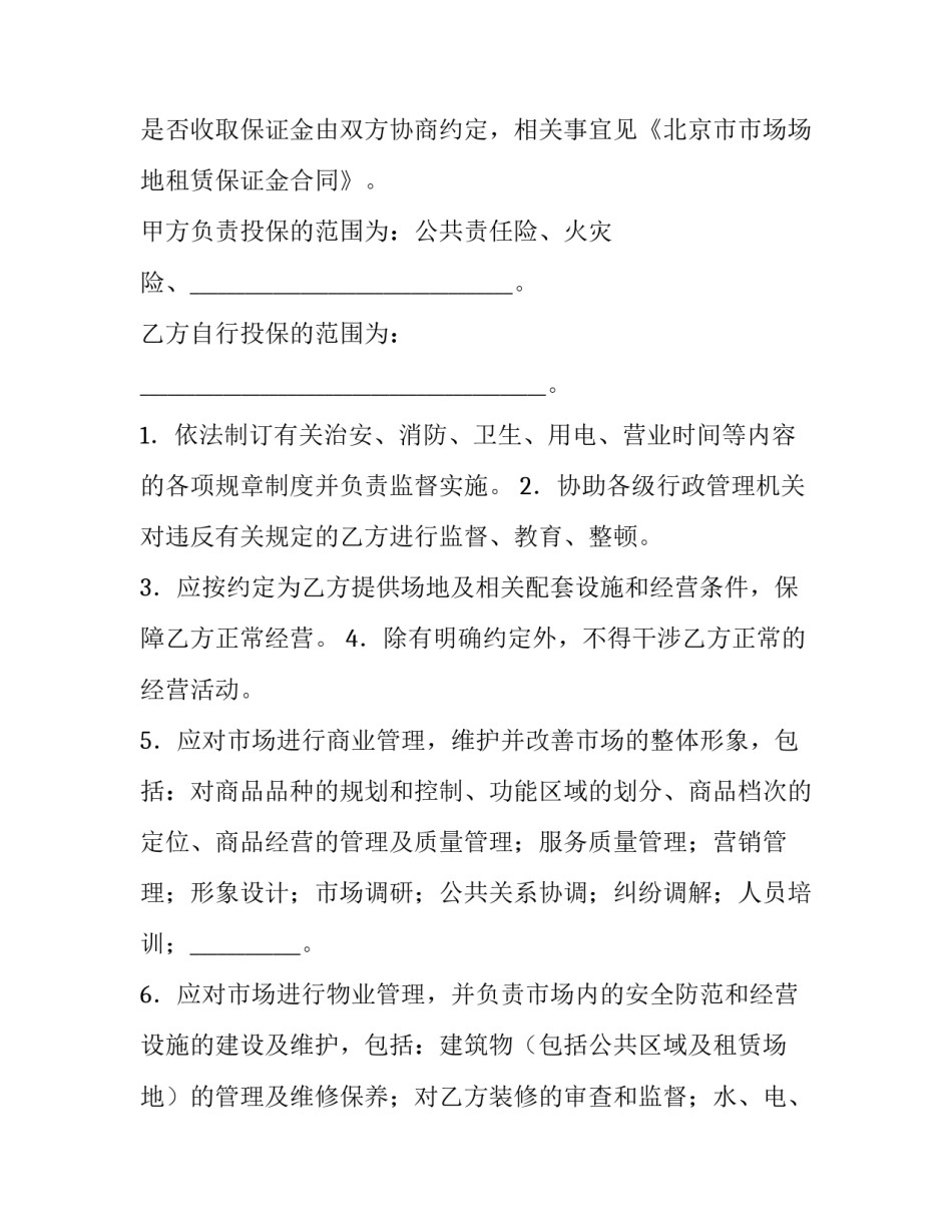 场地的租赁合同(4篇)_第3页