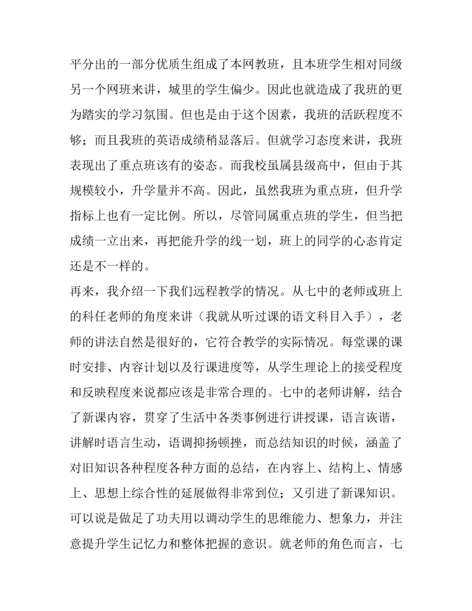 最新教育调查报告研讨 教育调查报告师范类(3篇)_第3页