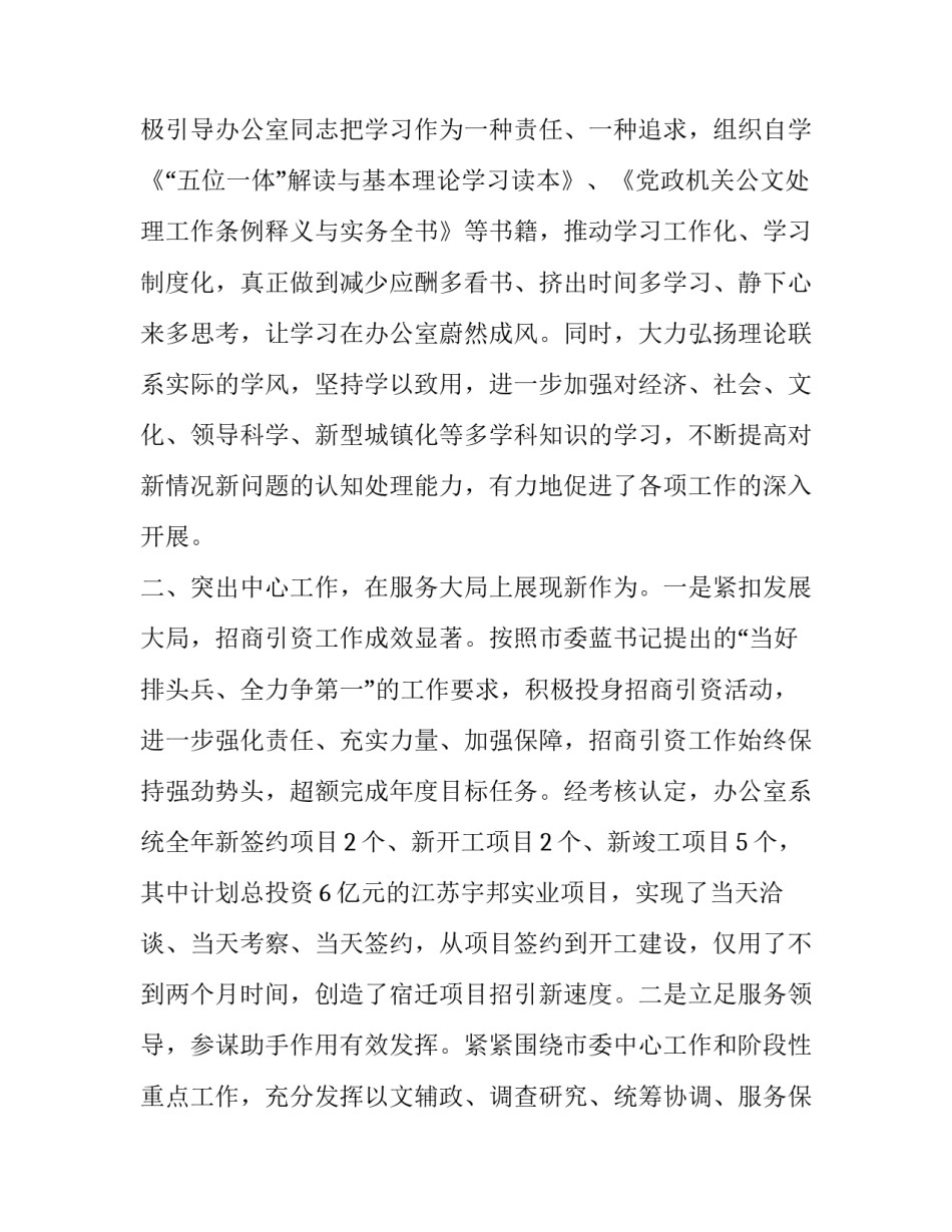 2023年年度述德述职述廉报告 监狱警察述德述职述廉报告(二十三篇)_第2页