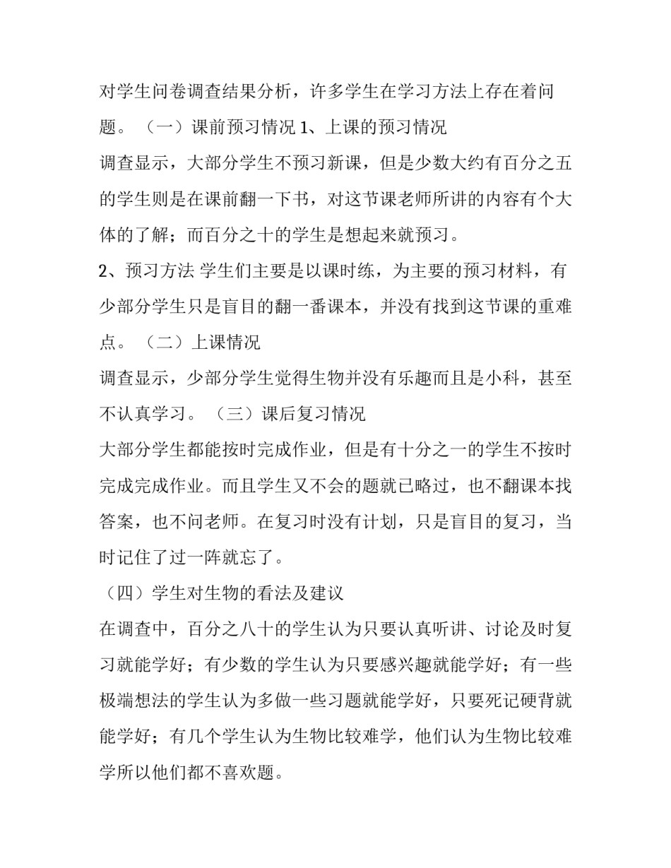 教育调查报告小学 教育调查报告1500字(3篇)_第2页