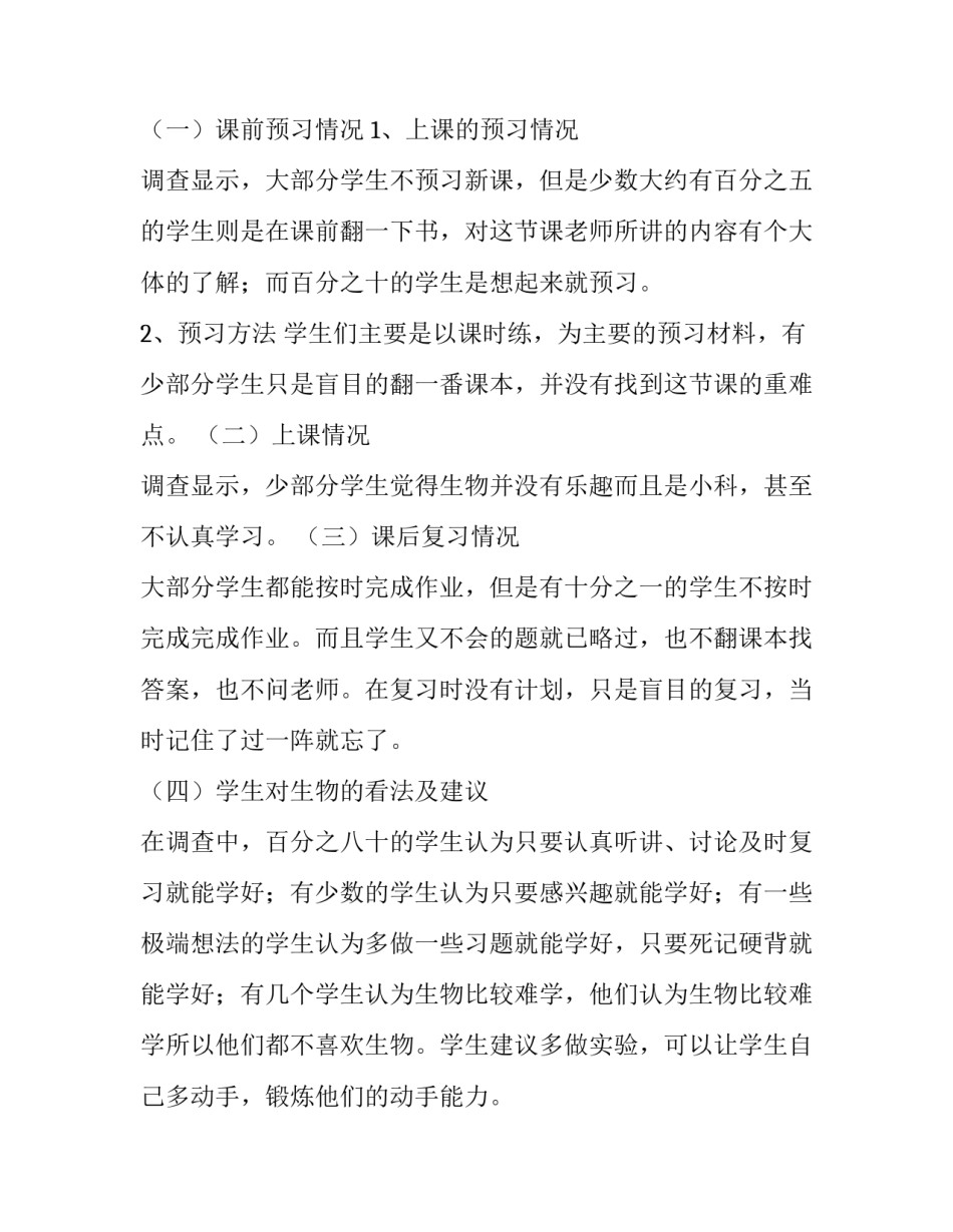 教育调查报告小学 教育调查报告1500字(3篇)_第3页