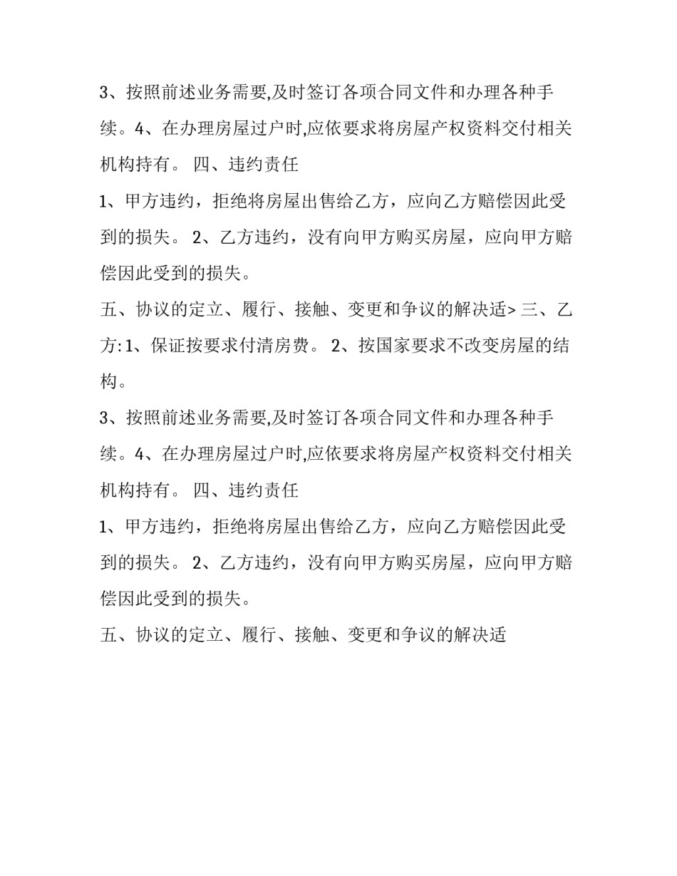 简单购房合同(二十三篇)_第2页