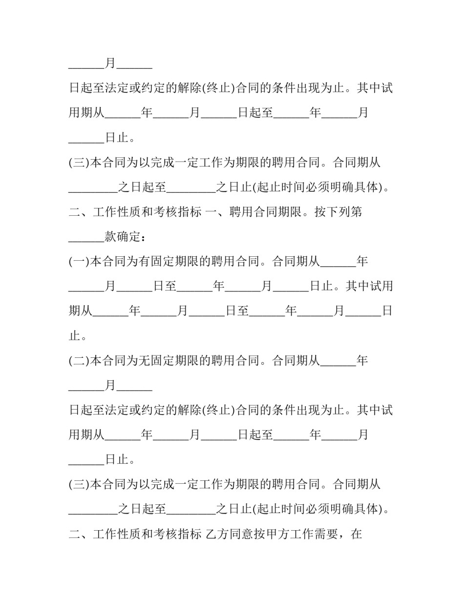 2015年公司员工聘用合同示范文本_第2页