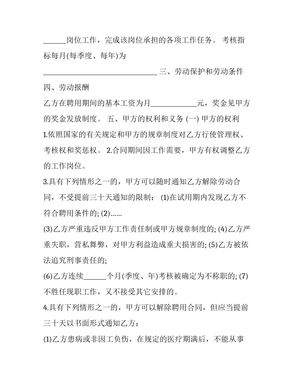 2015年公司员工聘用合同示范文本_第3页