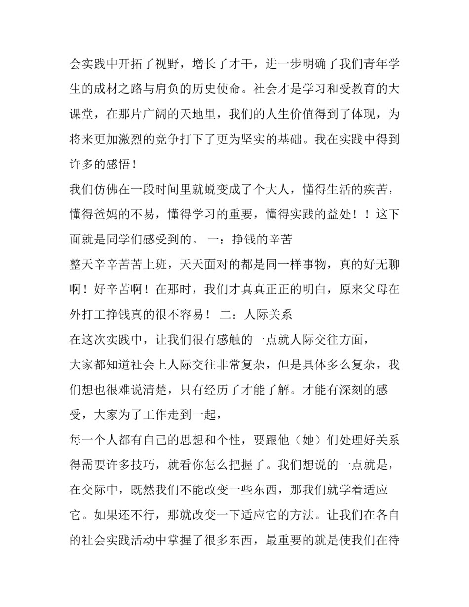 学校社会实践报告例文_第2页