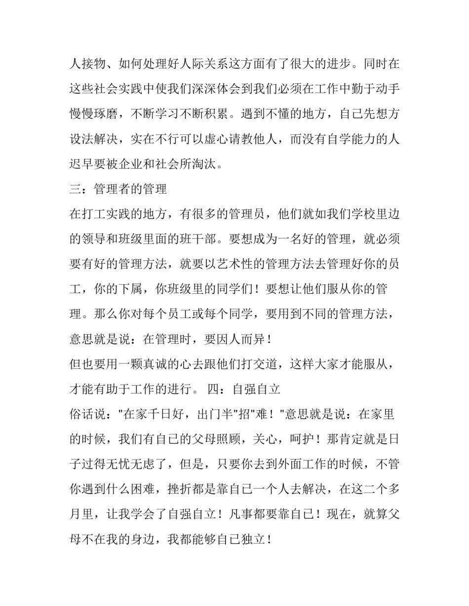 学校社会实践报告例文_第3页