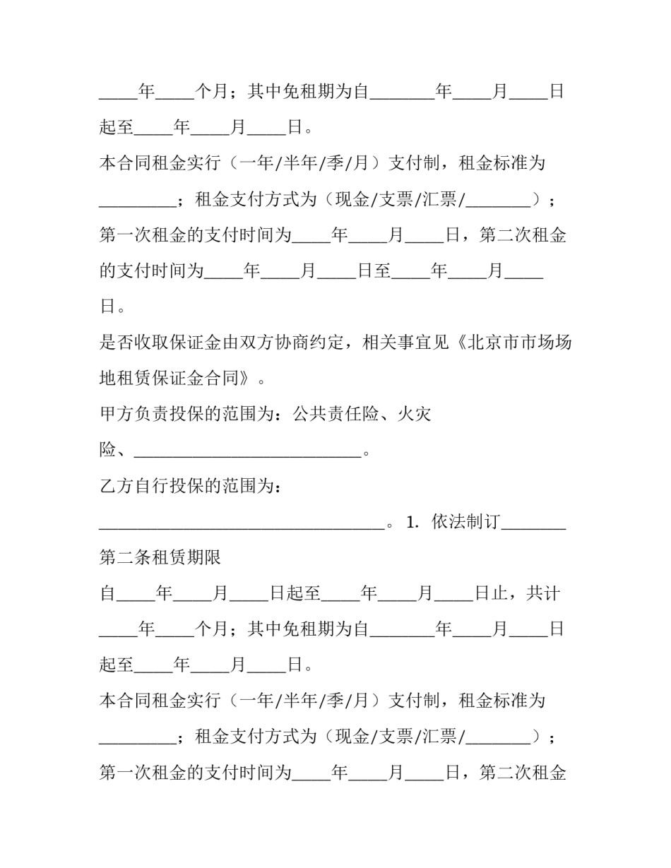 正规场地租赁合同 经营场地租赁合同(4篇)_第2页