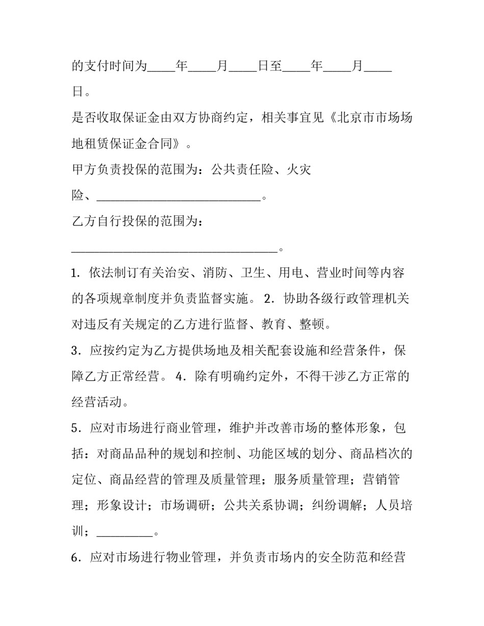 正规场地租赁合同 经营场地租赁合同(4篇)_第3页