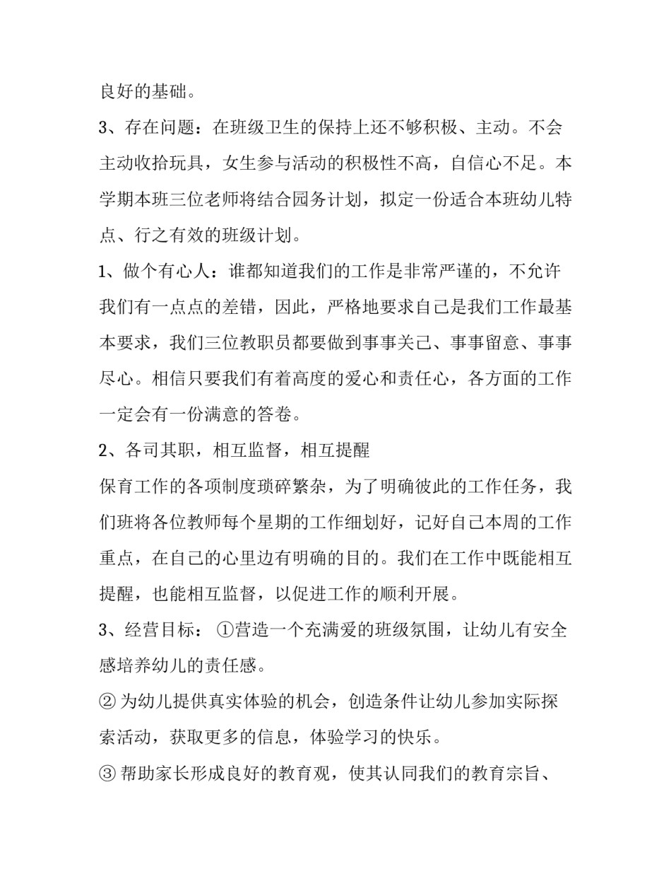 2023年幼儿园中班语言领域教学计划(3篇)_第2页