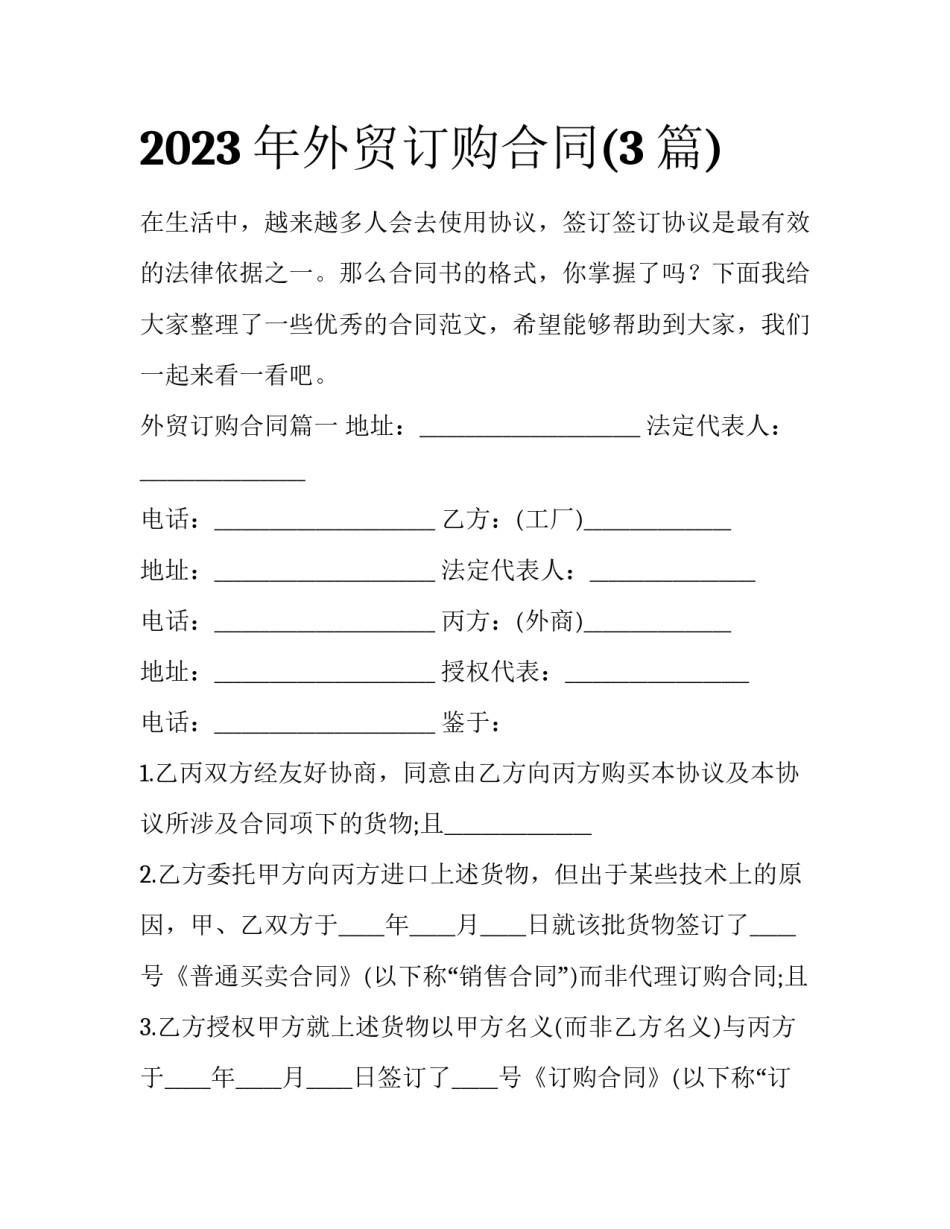 2023年外贸订购合同(3篇)_第1页