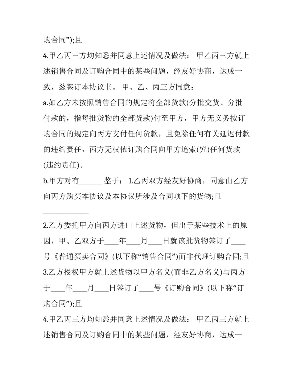 2023年外贸订购合同(3篇)_第2页