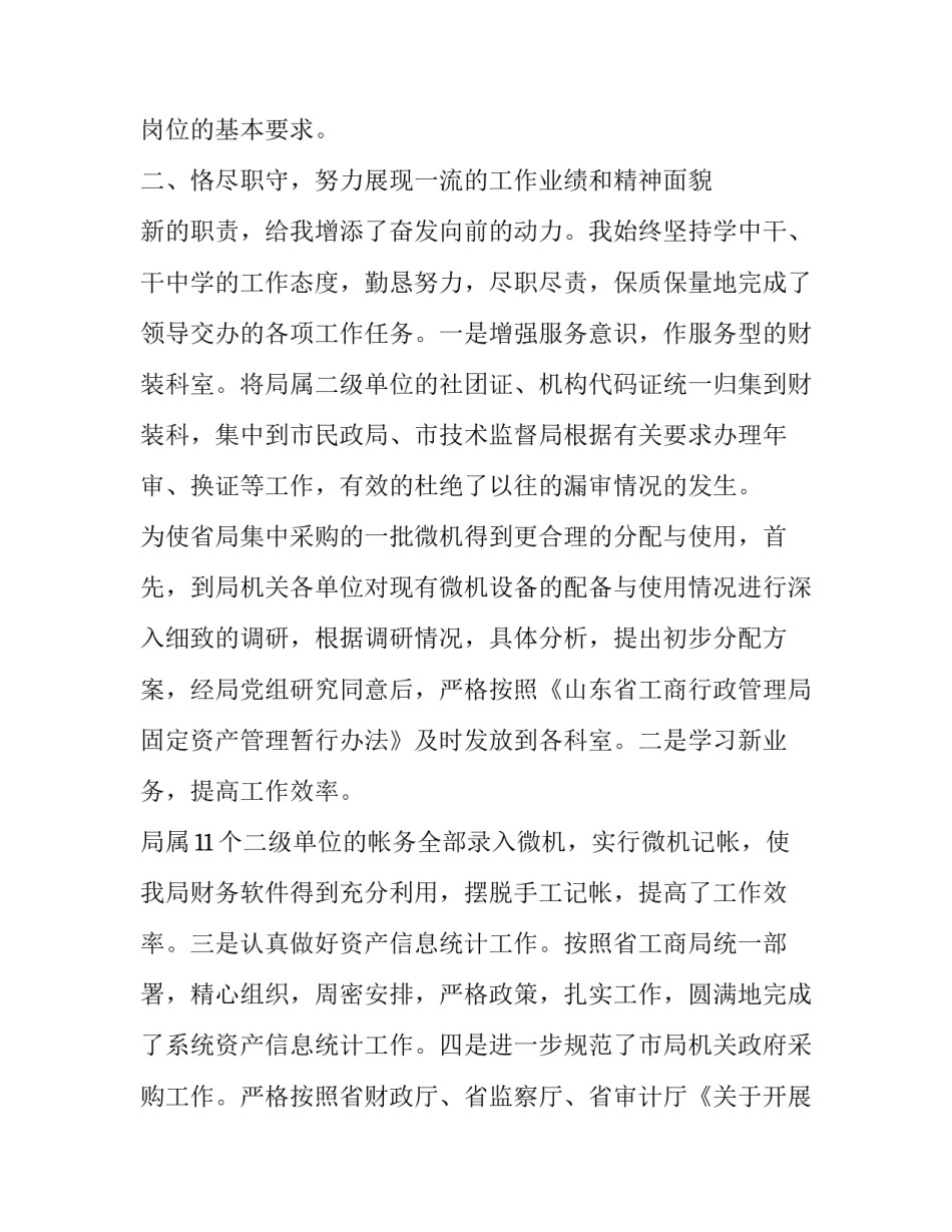 2023年政府财务人员述职报告(二十篇)_第2页