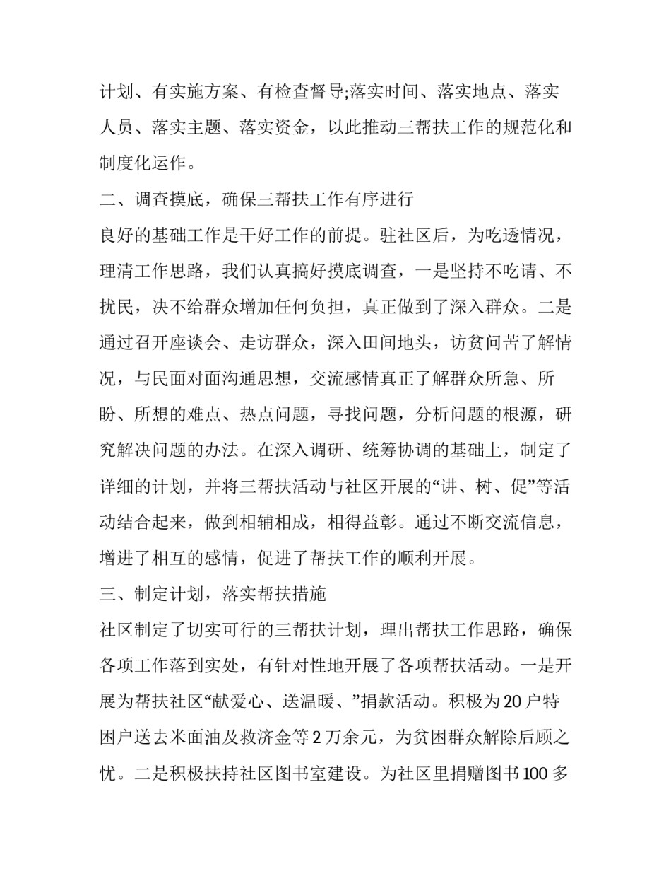 社区社保员述职报告(大全10篇)_第2页