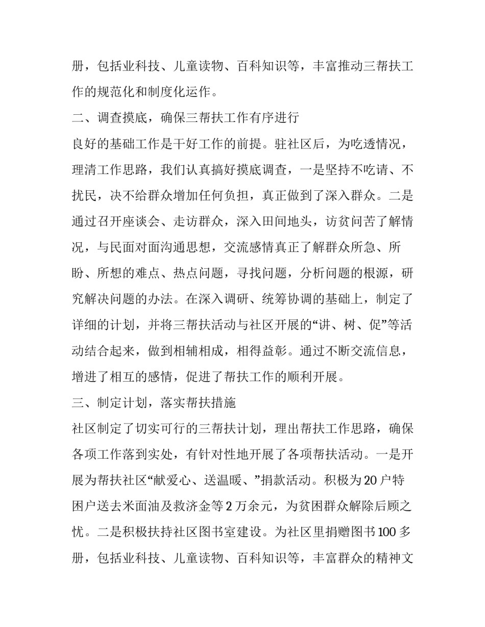 社区社保员述职报告(大全10篇)_第3页