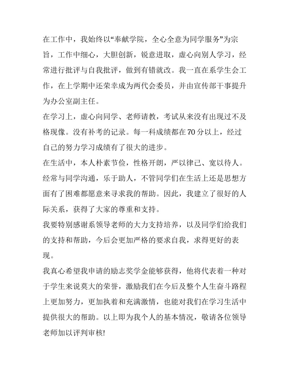 2023年国家励志奖学金的申请理由(精选9篇)_第2页