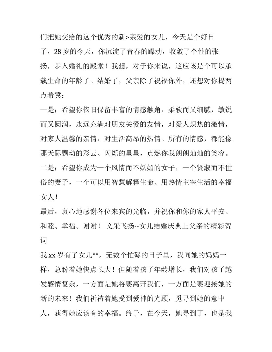 最新婚礼女方父亲简短发言(三篇)_第3页