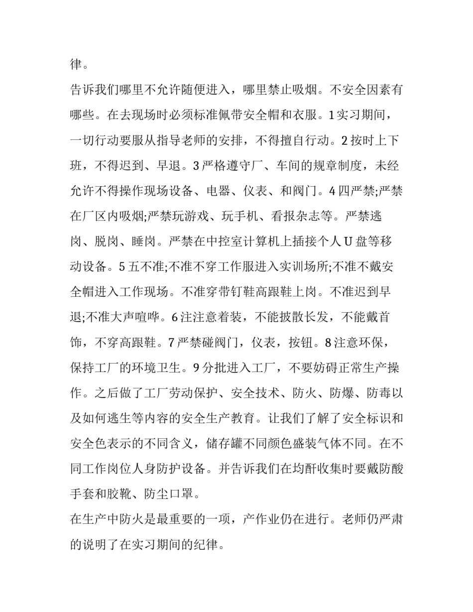 化工类实习工作报告范本_第2页