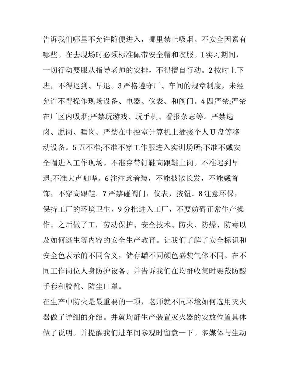 化工类实习工作报告范本_第3页