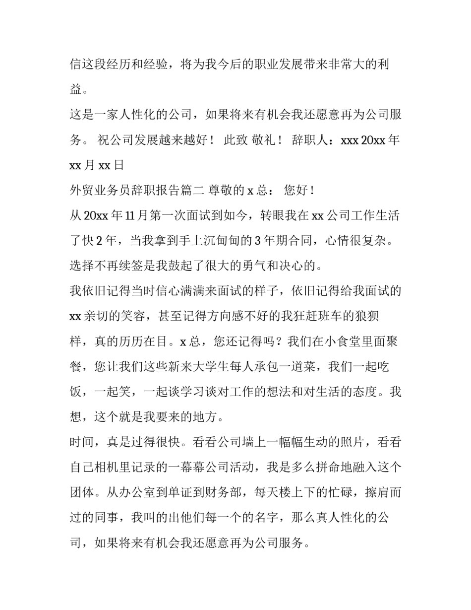 最新外贸业务员辞职报告(12篇)_第2页