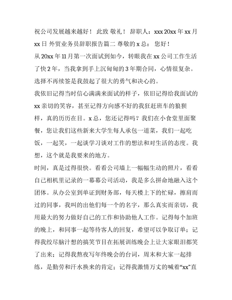 最新外贸业务员辞职报告(12篇)_第3页