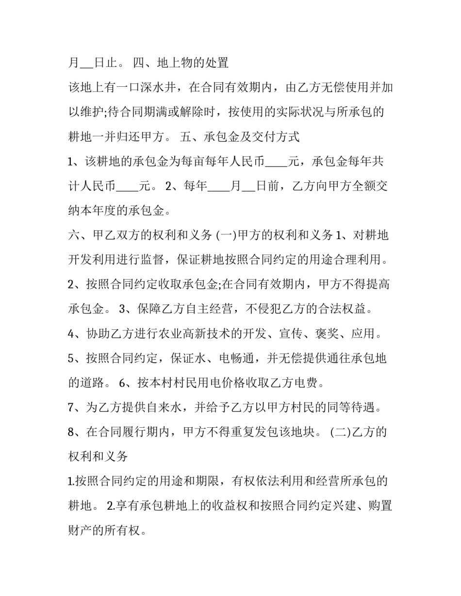 最新农村耕地合同书 农村耕地合同签订过程中长期承包合同依法须知(八篇)_第3页