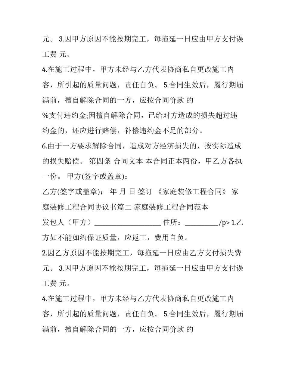 《家庭装修工程合同》 家庭装修工程合同协议书(七篇)_第2页
