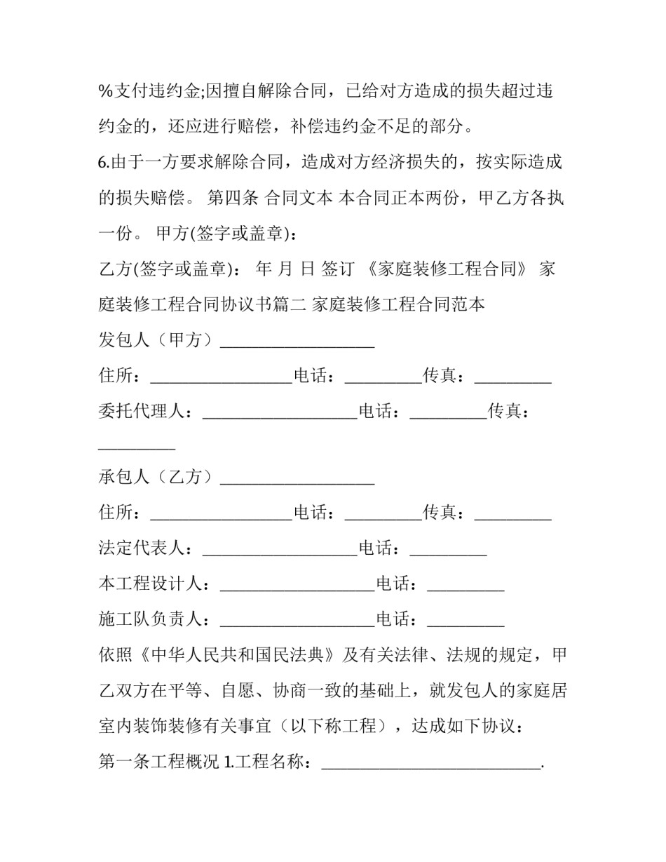 《家庭装修工程合同》 家庭装修工程合同协议书(七篇)_第3页