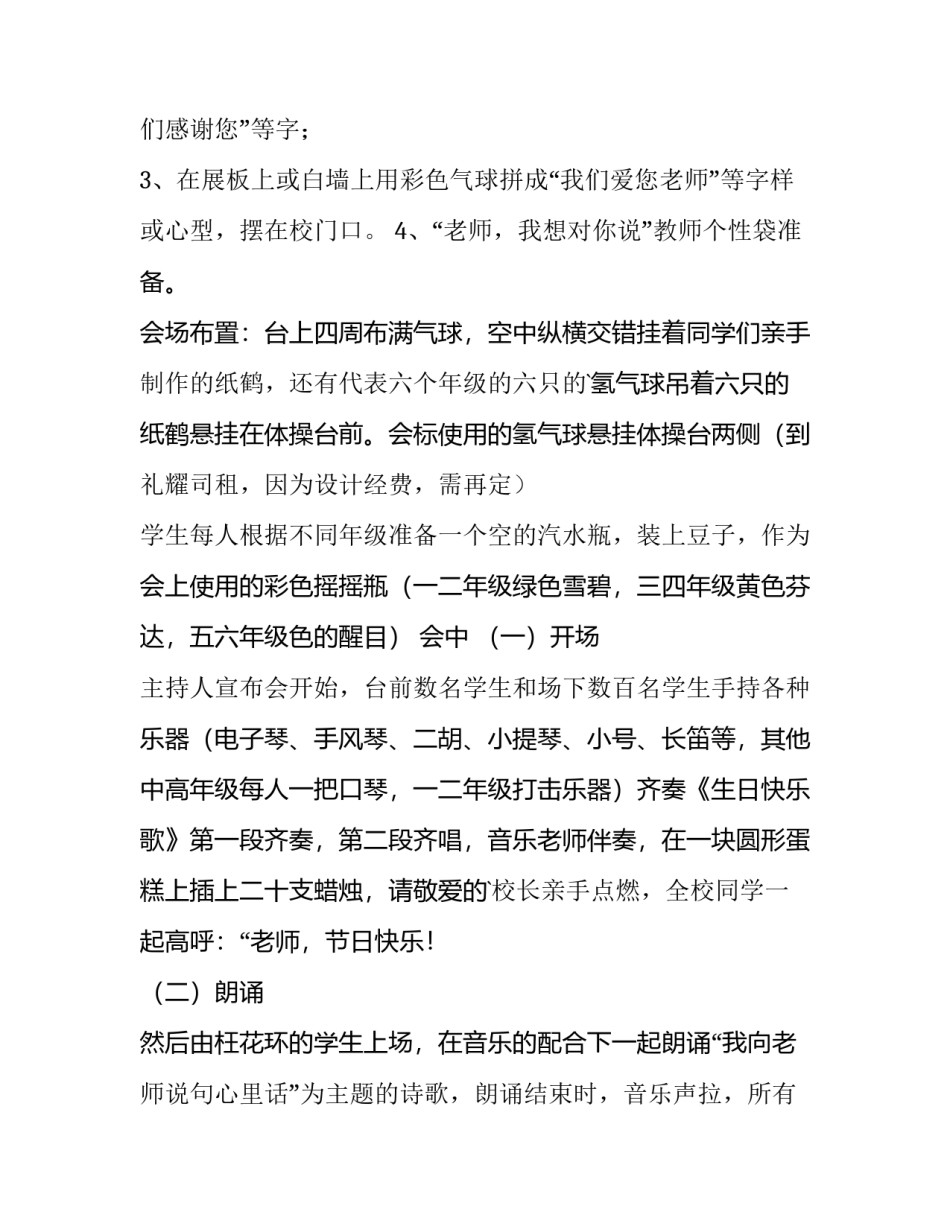小学艺术节策划活动方案 小学学校艺术节活动策划方案(11篇)_第3页