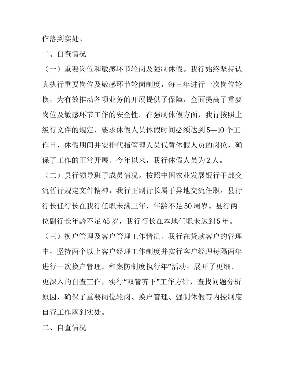 银行员工内控自查报告范文_第2页