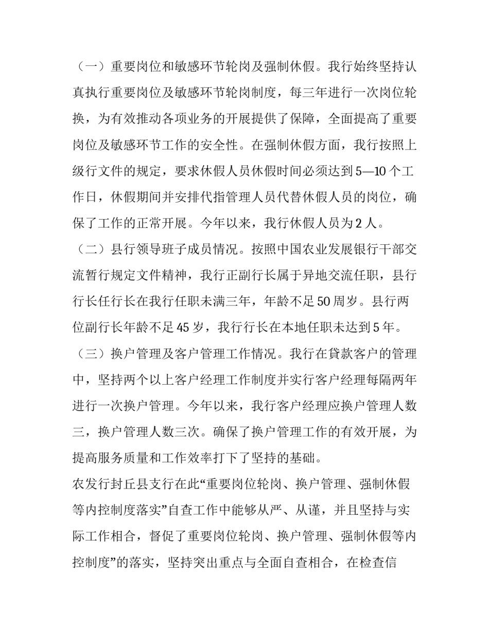 银行员工内控自查报告范文_第3页