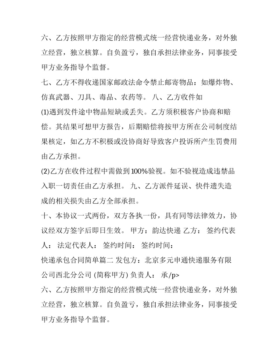 快递承包合同简单(20篇)_第2页