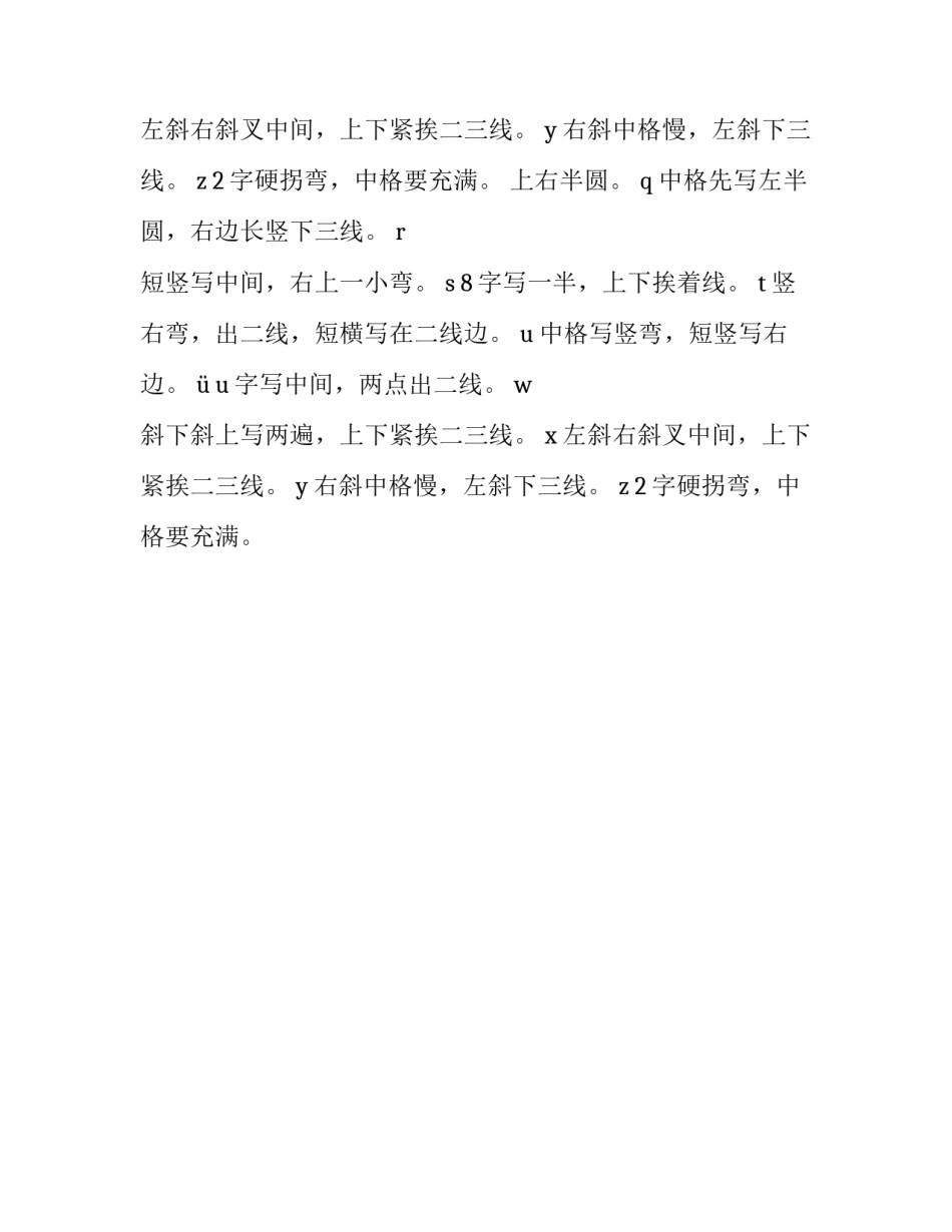 汉语拼音字母书写笔顺口诀_第2页
