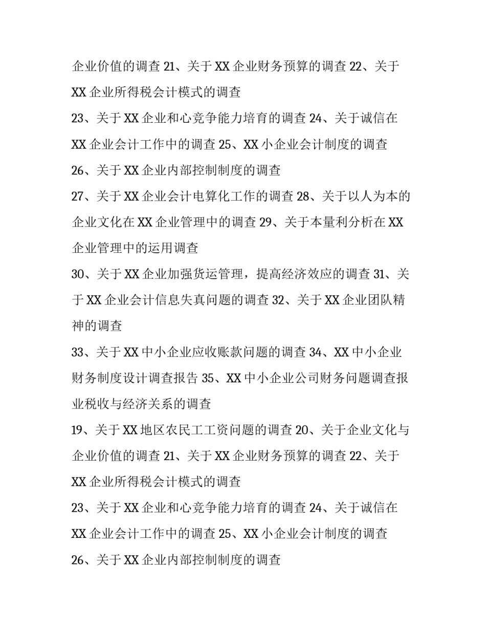 会计专业社会调查报告题目精选_第2页