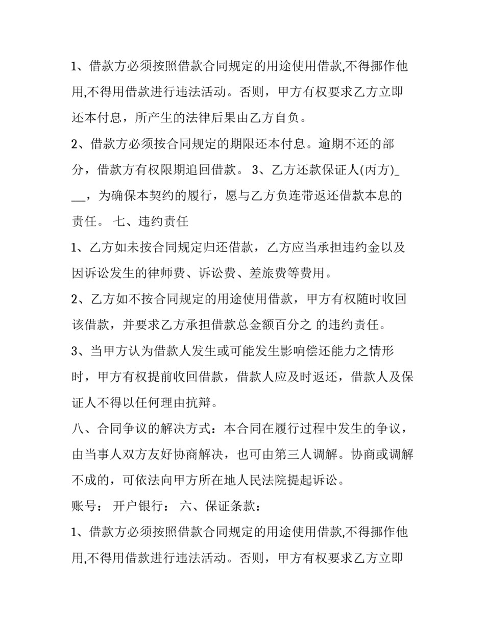 2023年小额贷款合同 小额贷款合同纠纷案例(7篇)_第2页