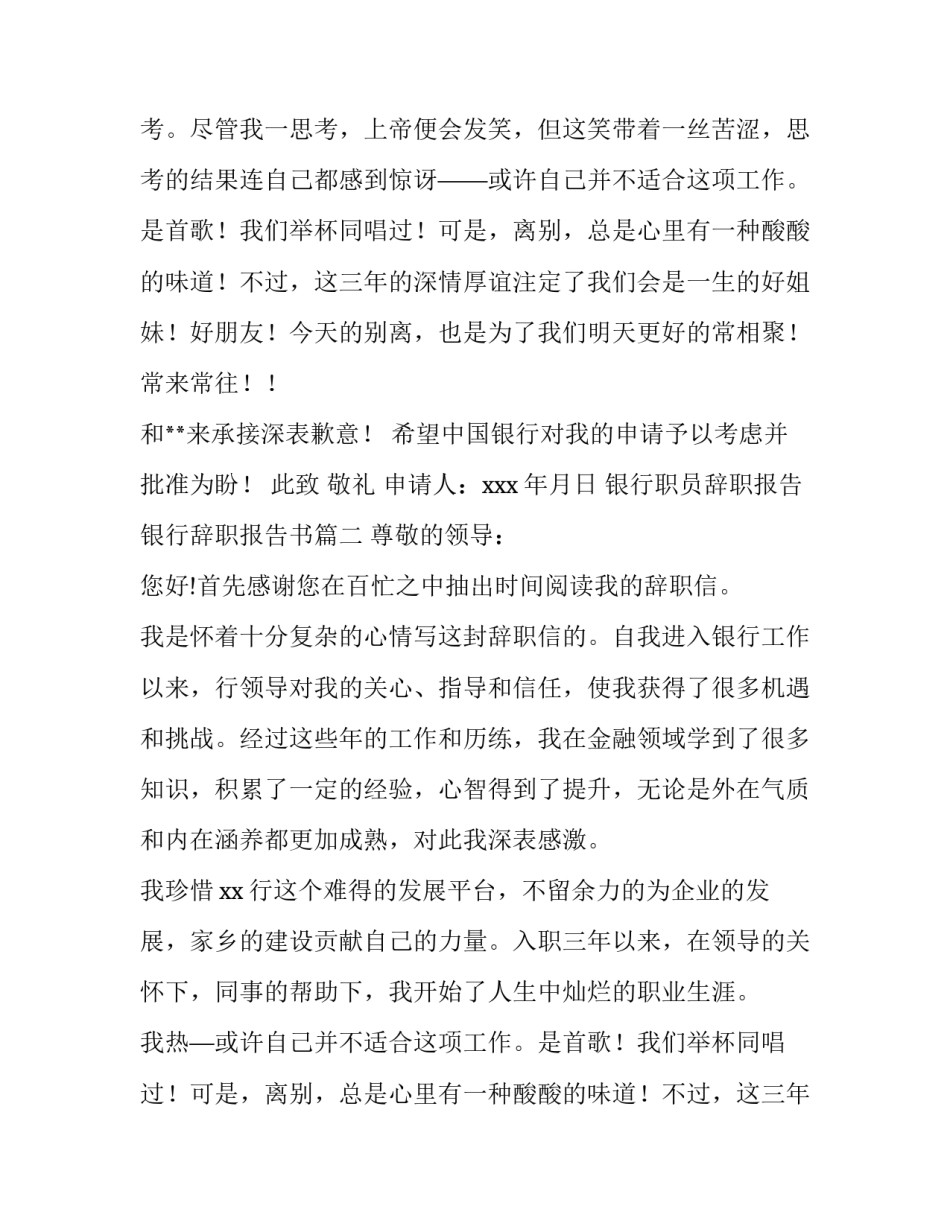 银行职员辞职报告 银行辞职报告书(15篇)_第2页