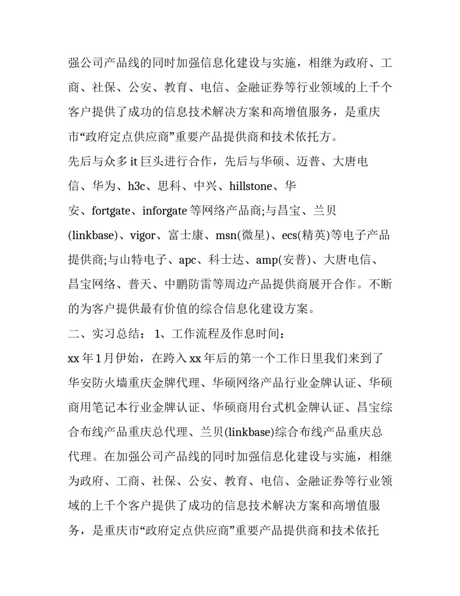 网络产品销售的实习报告范文_第2页