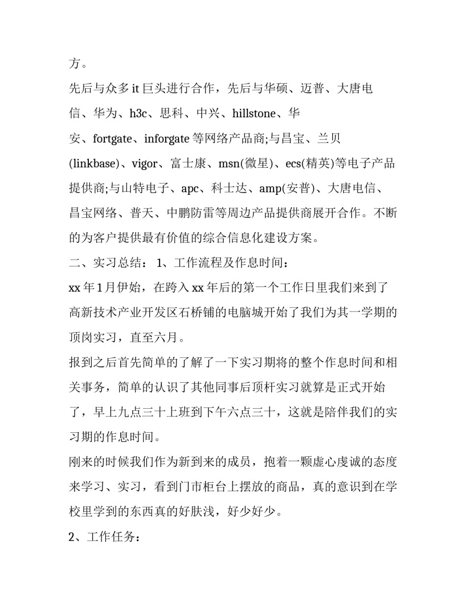 网络产品销售的实习报告范文_第3页