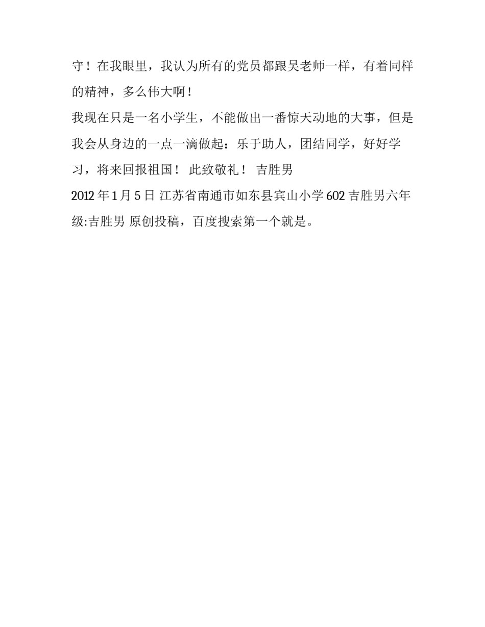 我和党员大朋友手拉手550字作文_第2页