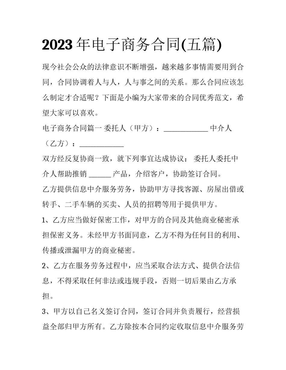 2023年电子商务合同(五篇)_第1页